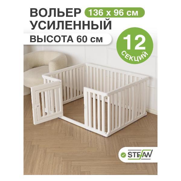 Вольер STEFAN PA1260