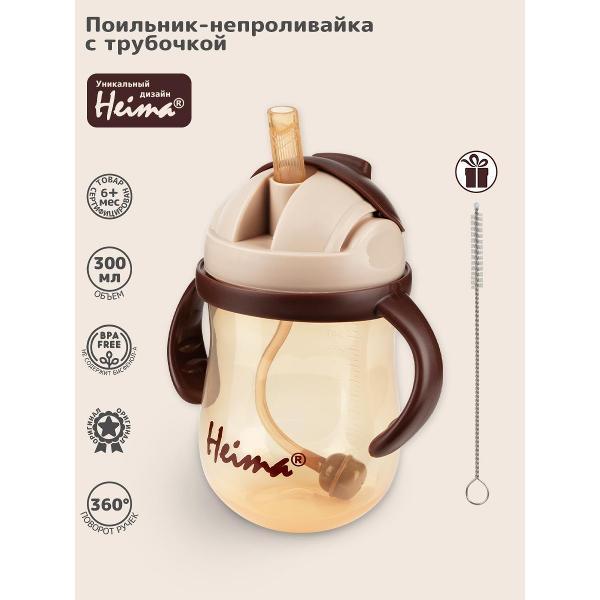 Поильник детский Heima 2.3101725045E10