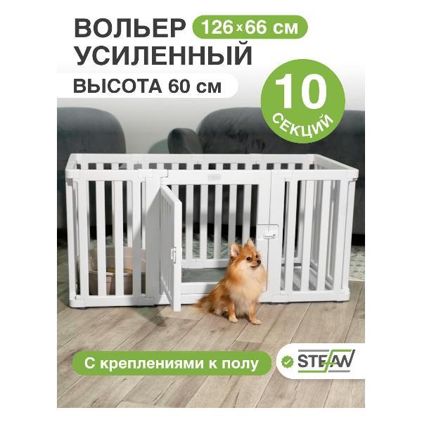 Вольер STEFAN PA1060