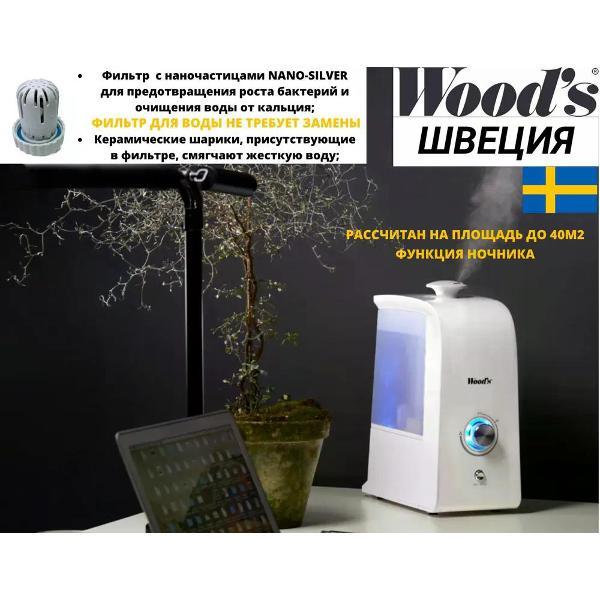 Увлажнитель воздуха WOOD'S WHU400