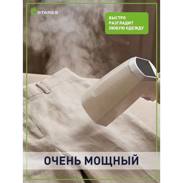 Отпариватель ручной Estares EASY STEAM 3000W-275X110-2M-BEIGE