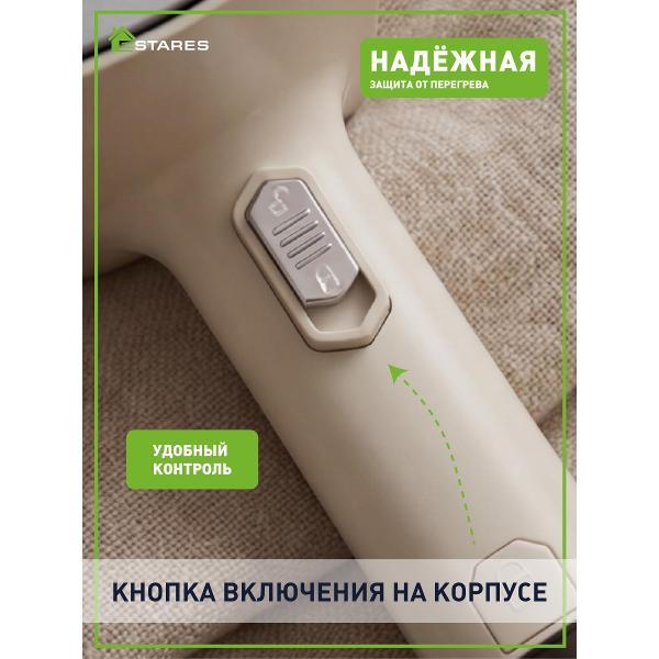 Отпариватель ручной Estares EASY STEAM 3000W-275X110-2M-BEIGE