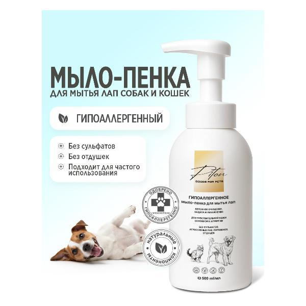 Мыло для животных Piton гипоаллергенное, 500 мл