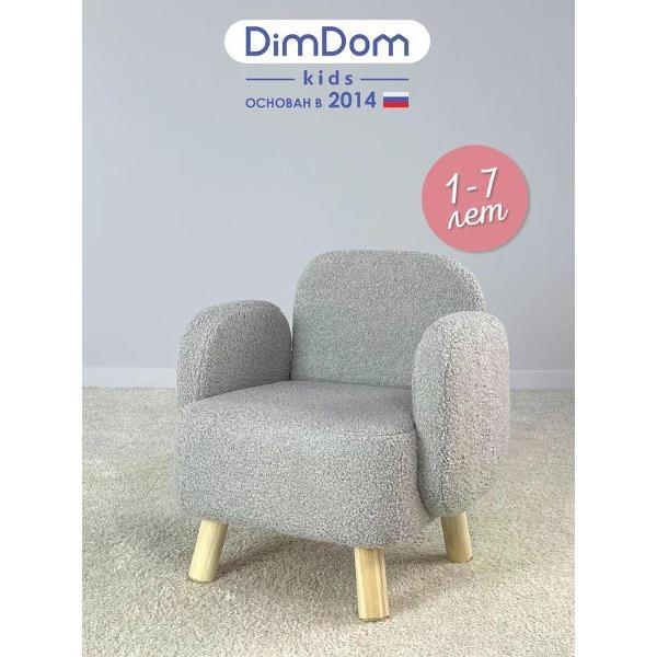Кресло детское DIMDOMkids Ретро