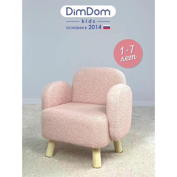 Кресло детское DIMDOMkids Ретро