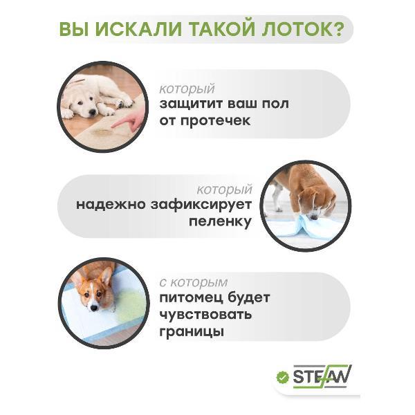 Лоток для животных STEFAN Ultra WF653U бежевый