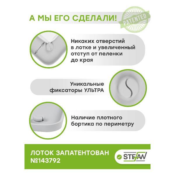 Лоток для животных STEFAN Ultra WF951U серый