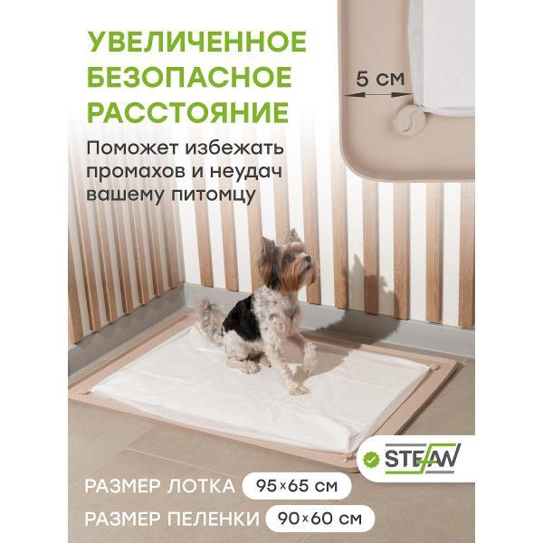 Лоток для животных STEFAN Ultra WF953U бежевый