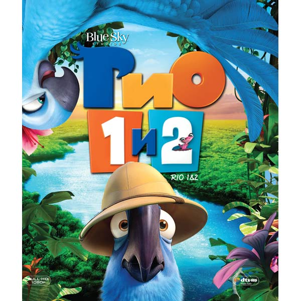 Blu-ray диск . 3D Рио 1-2 фото