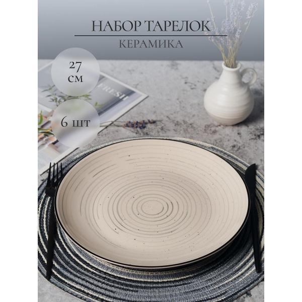 Тарелка Elrington Фьюжен Хиона 225-27011-6