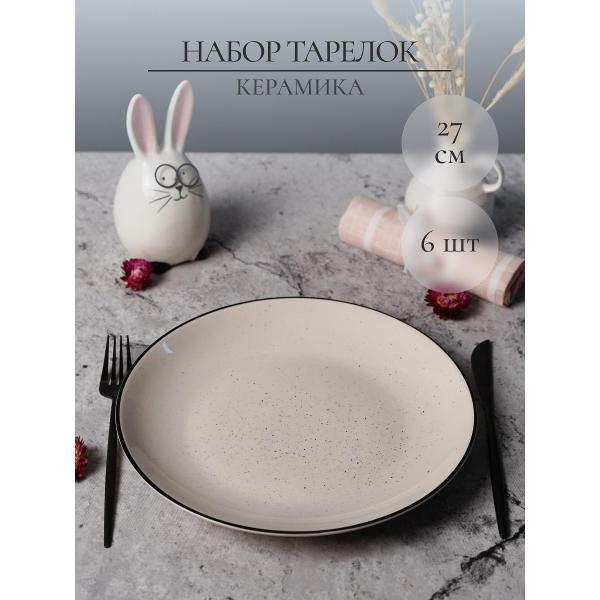 Тарелка Elrington Фьюжен Галатея 225-27001-6