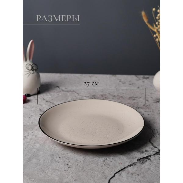 Тарелка Elrington Фьюжен Галатея 225-27001-6