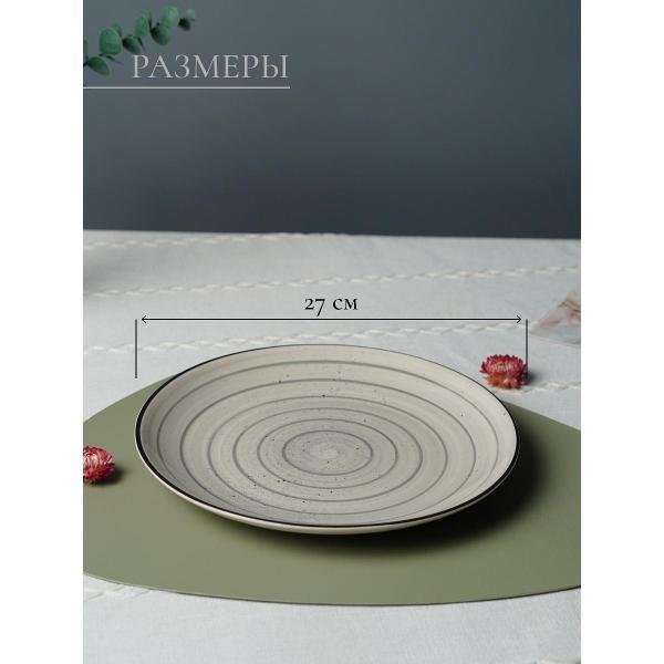 Тарелка Elrington Фьюжен Авалон 225-27051-6