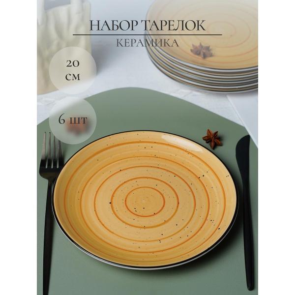 Тарелка Elrington Фьюжен Мрия 225-27047-6