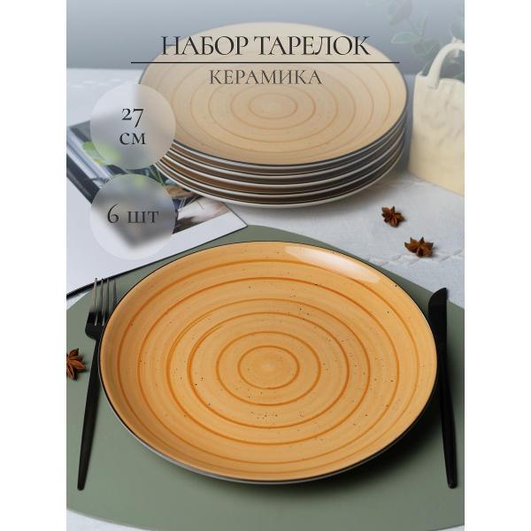 Тарелка Elrington Фьюжен Мрия 225-27046-6