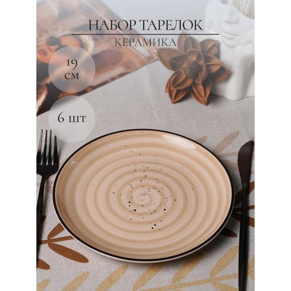 Тарелка Elrington Фьюжен Санди 225-27042-6