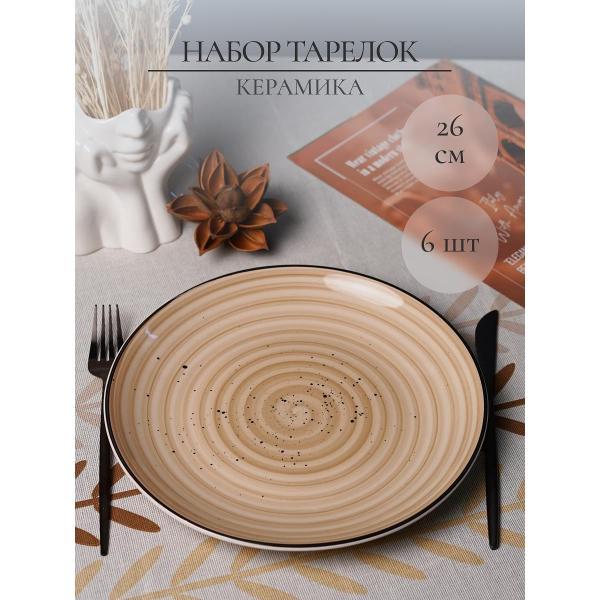 Тарелка Elrington Фьюжен Санди 225-27041-6