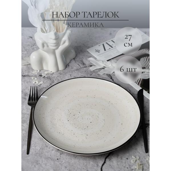 Тарелка Elrington Фьюжен Вуаль 225-27036-6