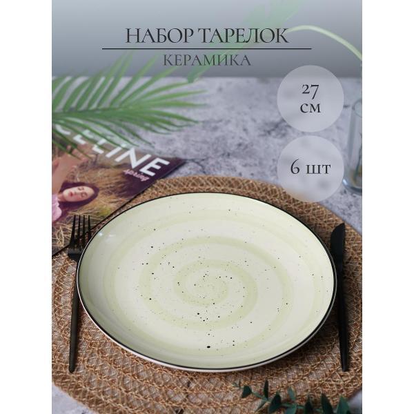 Тарелка Elrington Фьюжен Авокадо 225-27031-6