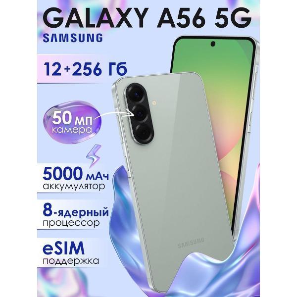 Смартфон Samsung Galaxy A56 12/256GB Olive (Оливковый) Global