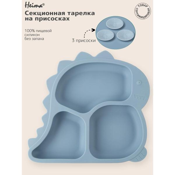 Детская тарелка Heima 16994