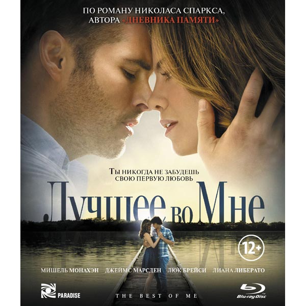 Blu-ray диск . Лучшее во мне