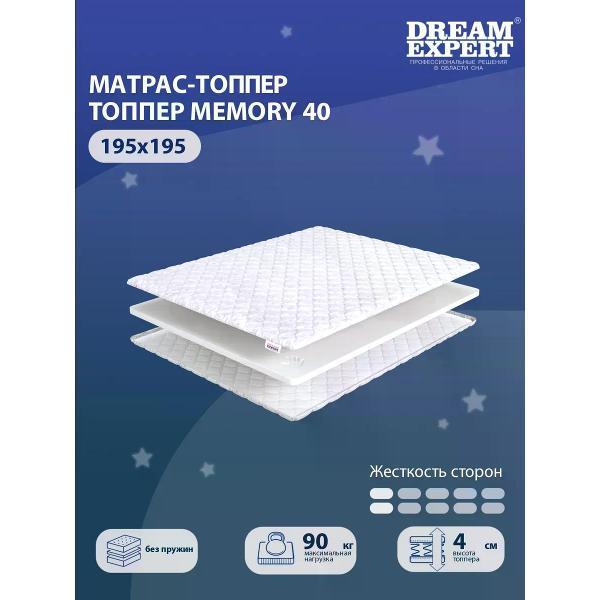 Матрас-топпер DreamExpert 195х195 см Memory 40 ( высота 4 см, пена с эффектом памяти Memory Foam, мягкий)