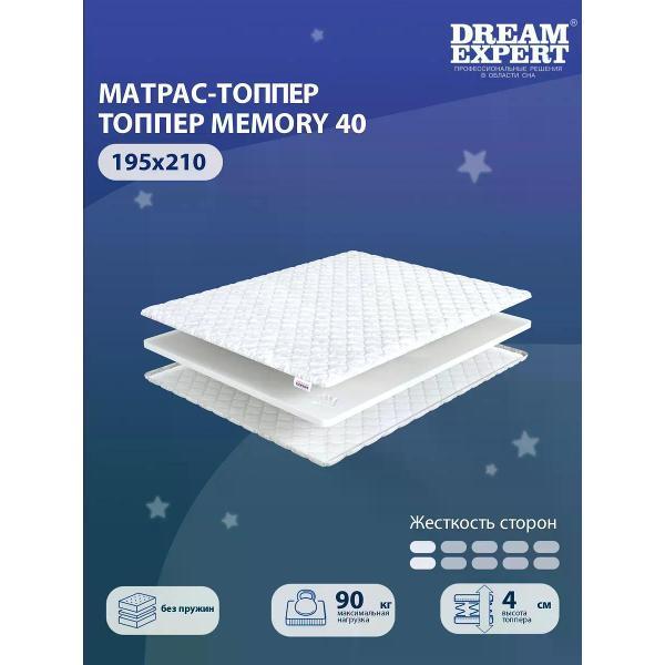 Матрас-топпер DreamExpert 195х210 см Memory 40 ( высота 4 см, пена с эффектом памяти Memory Foam, мягкий)