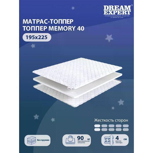 Матрас-топпер DreamExpert 195х225 см Memory 40 ( высота 4 см, пена с эффектом памяти Memory Foam, мягкий)