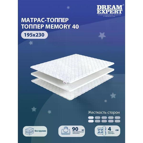 Матрас-топпер DreamExpert 195х230 см Memory 40 ( высота 4 см, пена с эффектом памяти Memory Foam, мягкий)