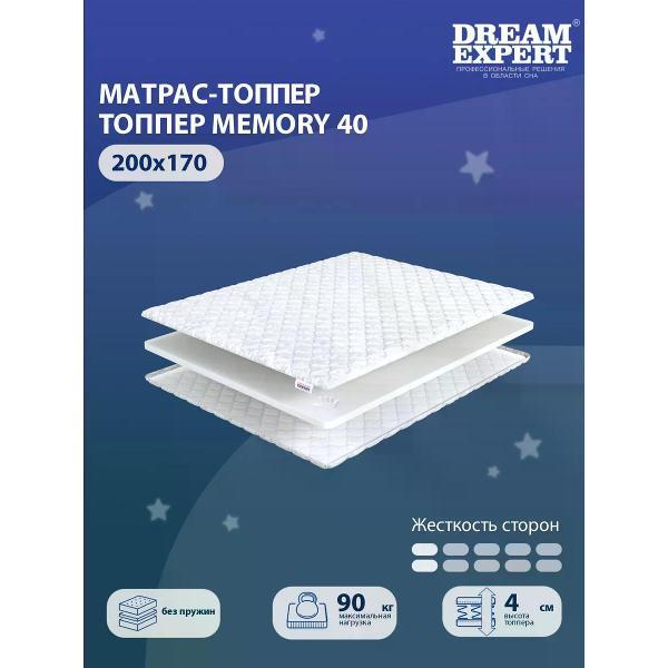 Матрас-топпер DreamExpert 200х170 см Memory 40 ( высота 4 см, пена с эффектом памяти Memory Foam, мягкий)