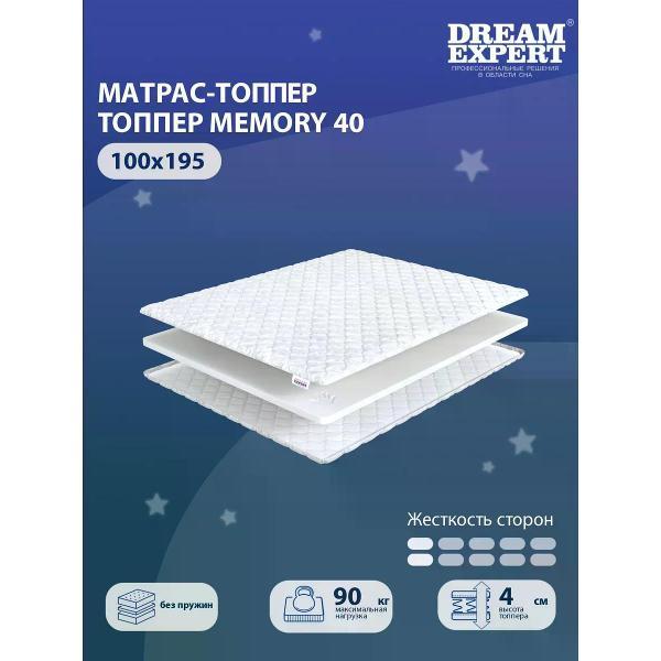 Матрас-топпер DreamExpert 100х195 см Memory 40 ( высота 4 см, пена с эффектом памяти Memory Foam, мягкий)