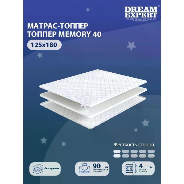 Матрас-топпер DreamExpert 125х180 см Memory 40 ( высота 4 см, пена с эффектом памяти Memory Foam, мягкий)
