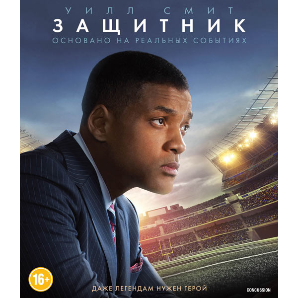 Blu-ray диск . Защитник