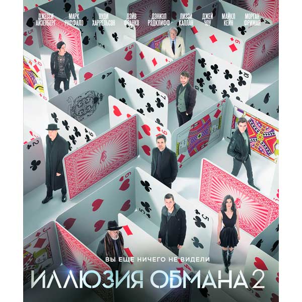 Blu-ray диск . Иллюзия обмана 2 фото