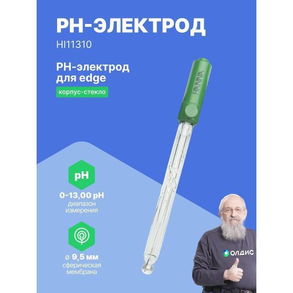 Аксессуар для измерительного инструмента Hanna Instruments HI11310
