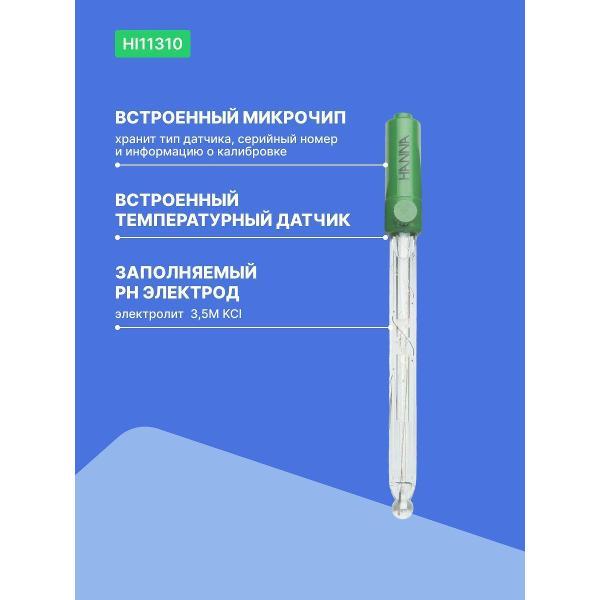 Аксессуар для измерительного инструмента Hanna Instruments HI11310