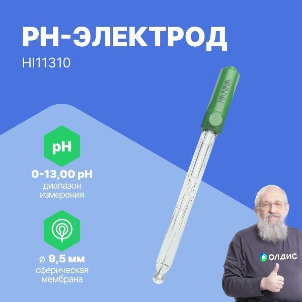 Аксессуар для измерительного инструмента Hanna Instruments HI11310