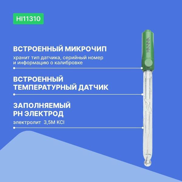 Аксессуар для измерительного инструмента Hanna Instruments HI11310