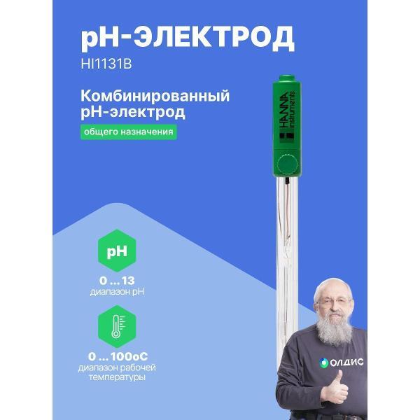 Аксессуар для измерительного инструмента Hanna Instruments HI1131B