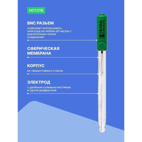 Аксессуар для измерительного инструмента Hanna Instruments HI1131B