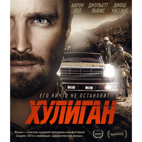 Blu-ray диск . Хулиган