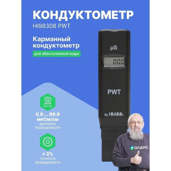 Солемер Hanna Instruments HI98308 PWT с поверкой