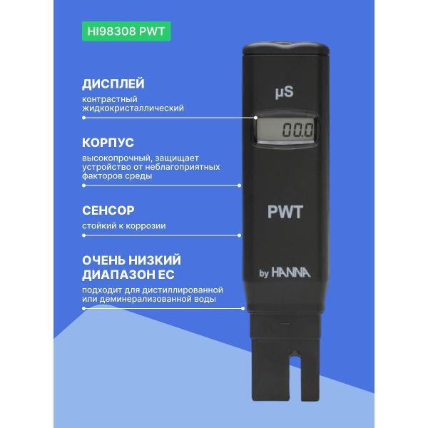 Солемер Hanna Instruments HI98308 PWT с поверкой