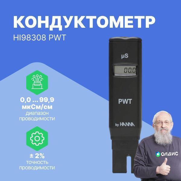 Солемер Hanna Instruments HI98308 PWT с поверкой