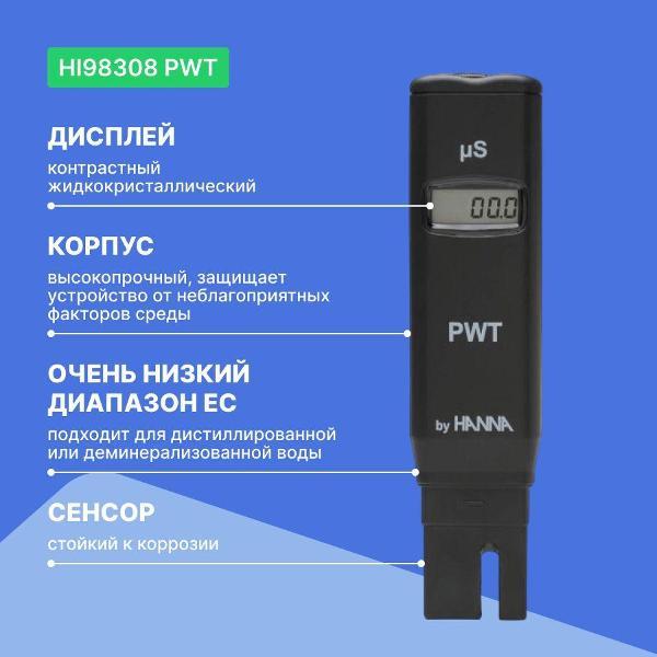 Солемер Hanna Instruments HI98308 PWT с поверкой
