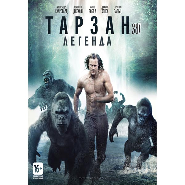 Blu-ray диск . 3D Тарзан.Легенда фото