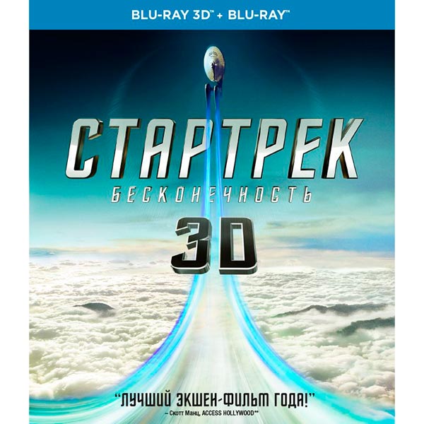 Blu-ray диск . 3D Стартрек:Бесконечность