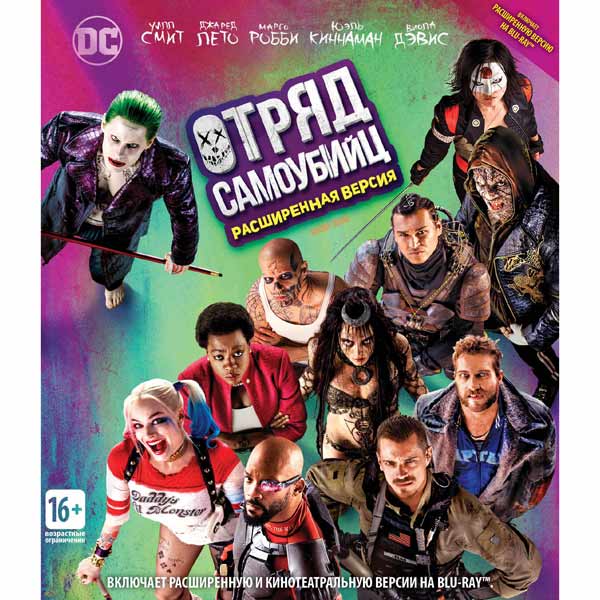 Blu-ray диск . Отряд самоубийц фото