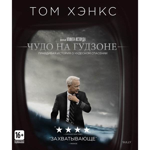 Blu-ray диск . Чудо на Гудзоне фото